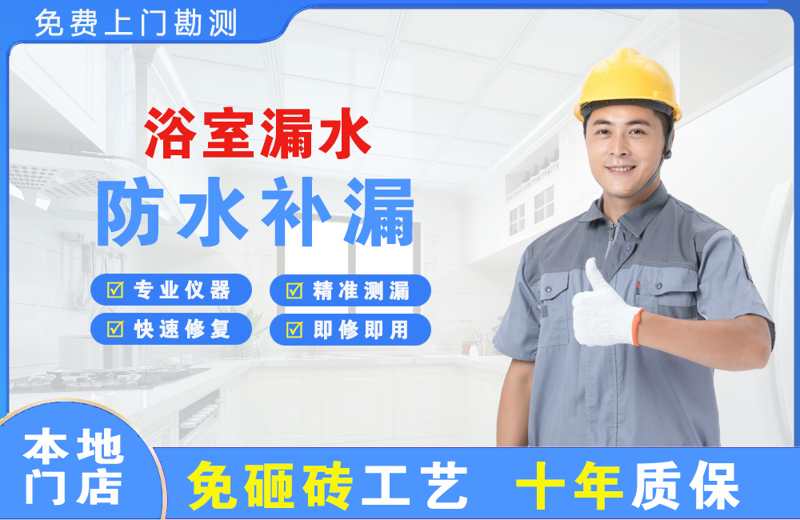 鹤峰浴室漏水维修